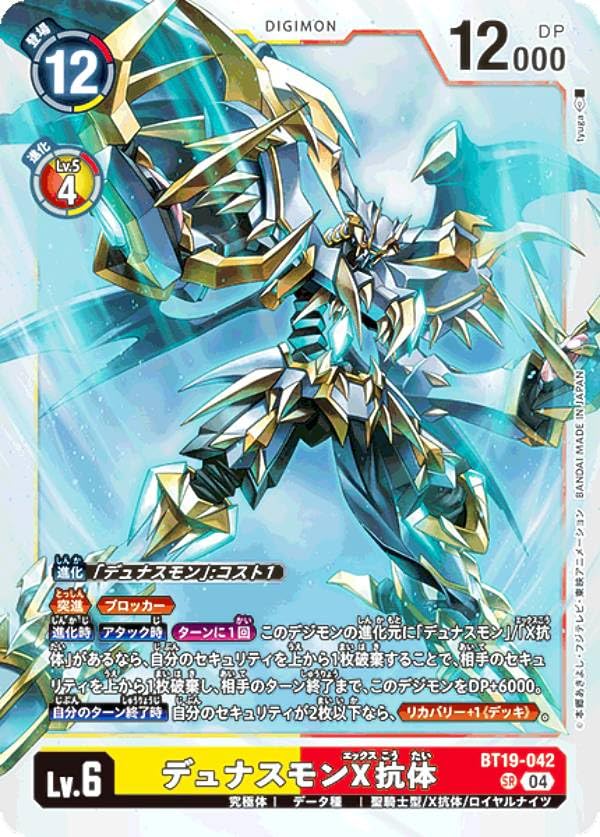 Amazon.co.jp: デジモンカードゲーム BT19-042 デュナスモンX抗体 (SR