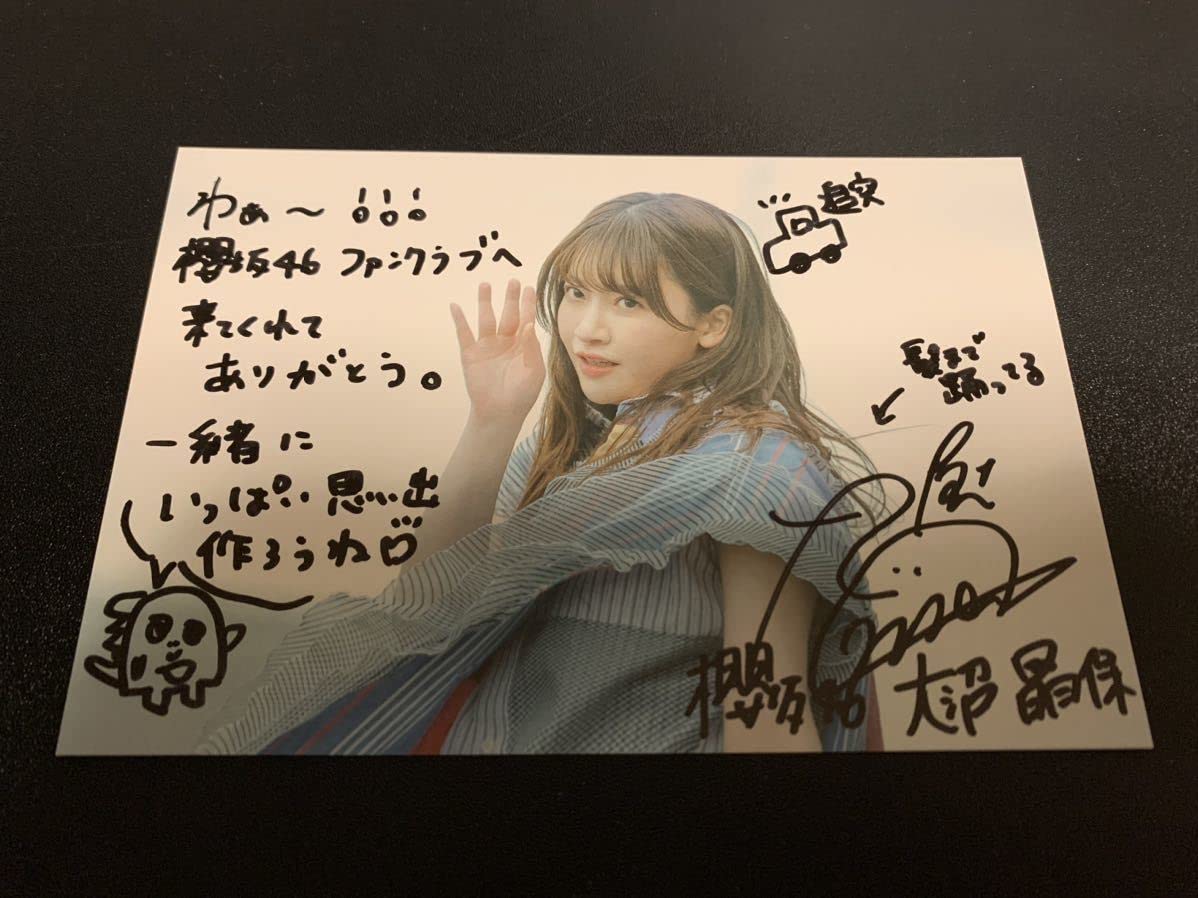 Amazon.co.jp: 櫻坂46 大沼晶保 ファンクラブ 新規入会限定 直筆サイン