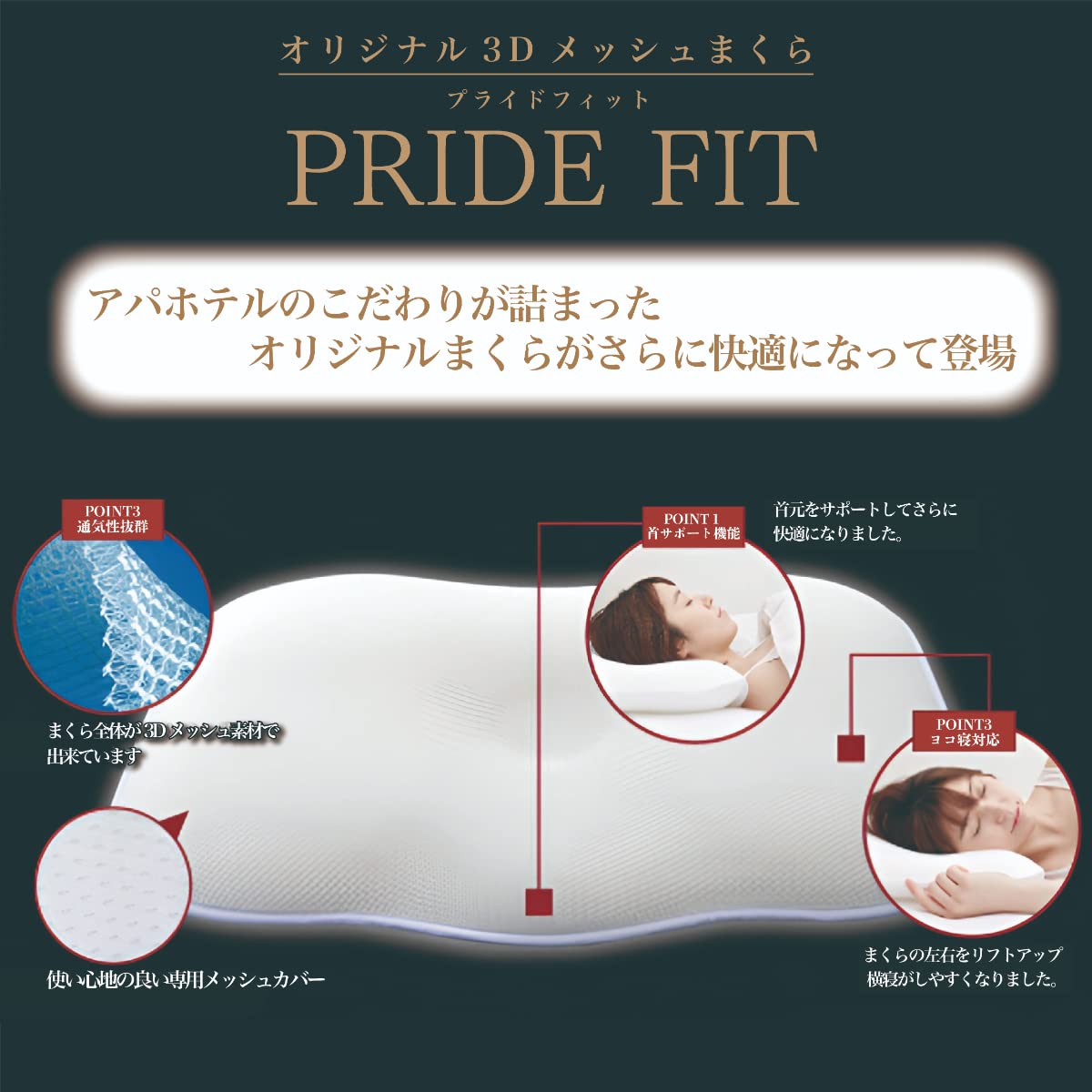 Amazon｜アパホテル 枕 PRIDEFIT(プライドフィット) APA オリジナル 3D