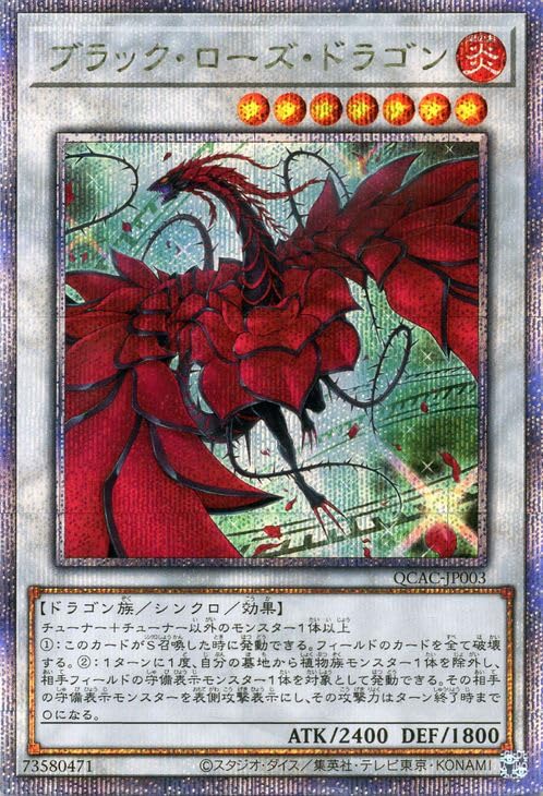 Amazon.co.jp: 遊戯王カード ブラック・ローズ・ドラゴン(イラスト違い