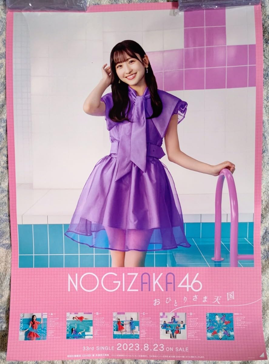 Amazon.co.jp: 乃木坂46 一ノ瀬美空 おひとりさま天国 B2サイズ特製