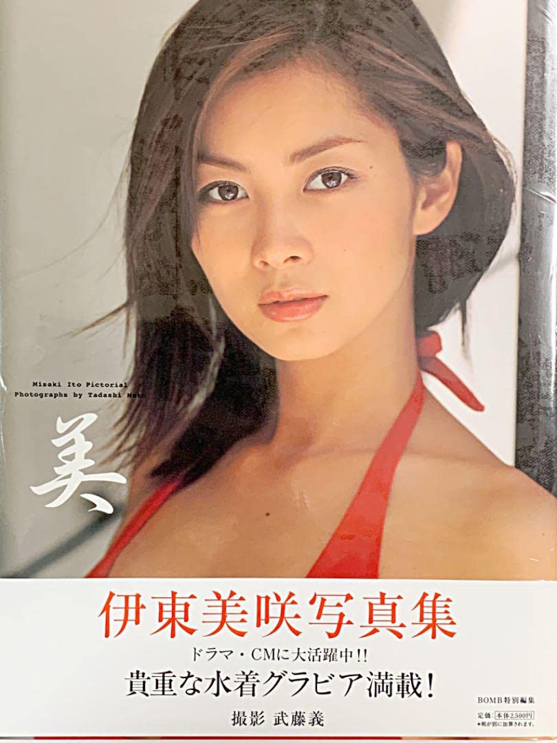 Amazon.co.jp: 伊東美咲 写真集貴重なグラビアBOMB特別編集 : おもちゃ