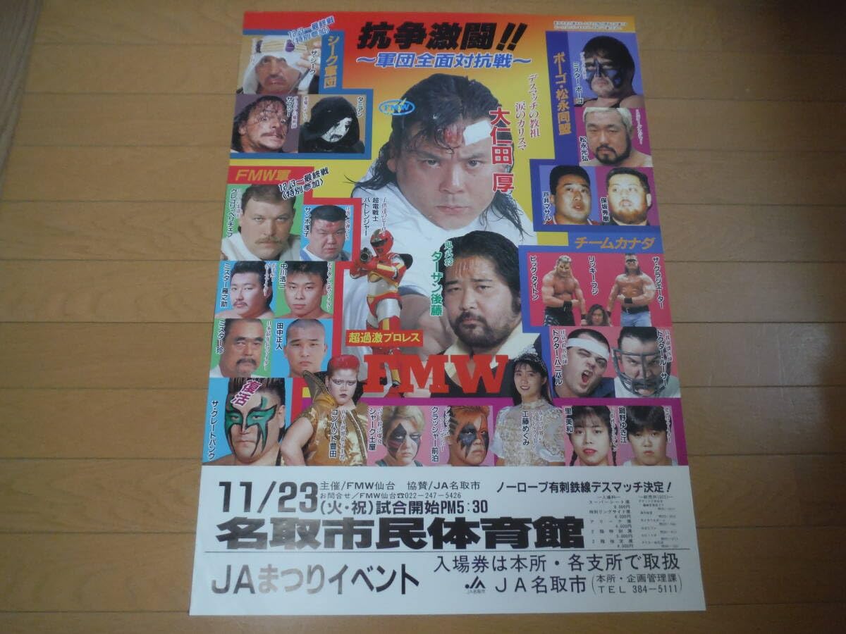 Amazon.co.jp: FMW プロレス ポスター B2サイズ 大仁田 厚 ターザン
