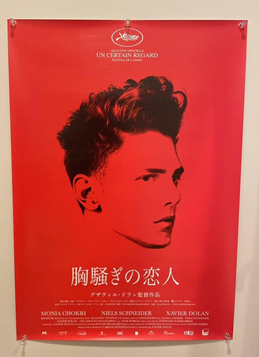 Amazon.co.jp: 映画ポスター 劇場オフィシャル B2サイズ 胸騒ぎの恋人