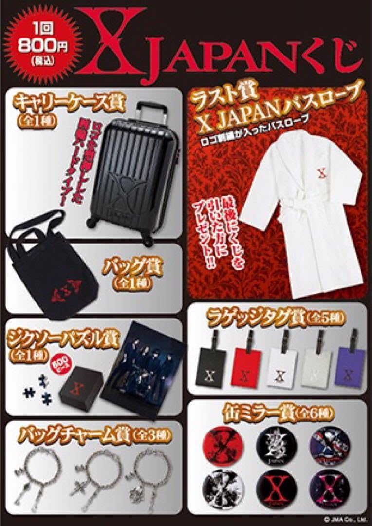 Amazon.co.jp: XJAPAN X JAPANくじ ラゲッジタグ全種セット YOSHIKI