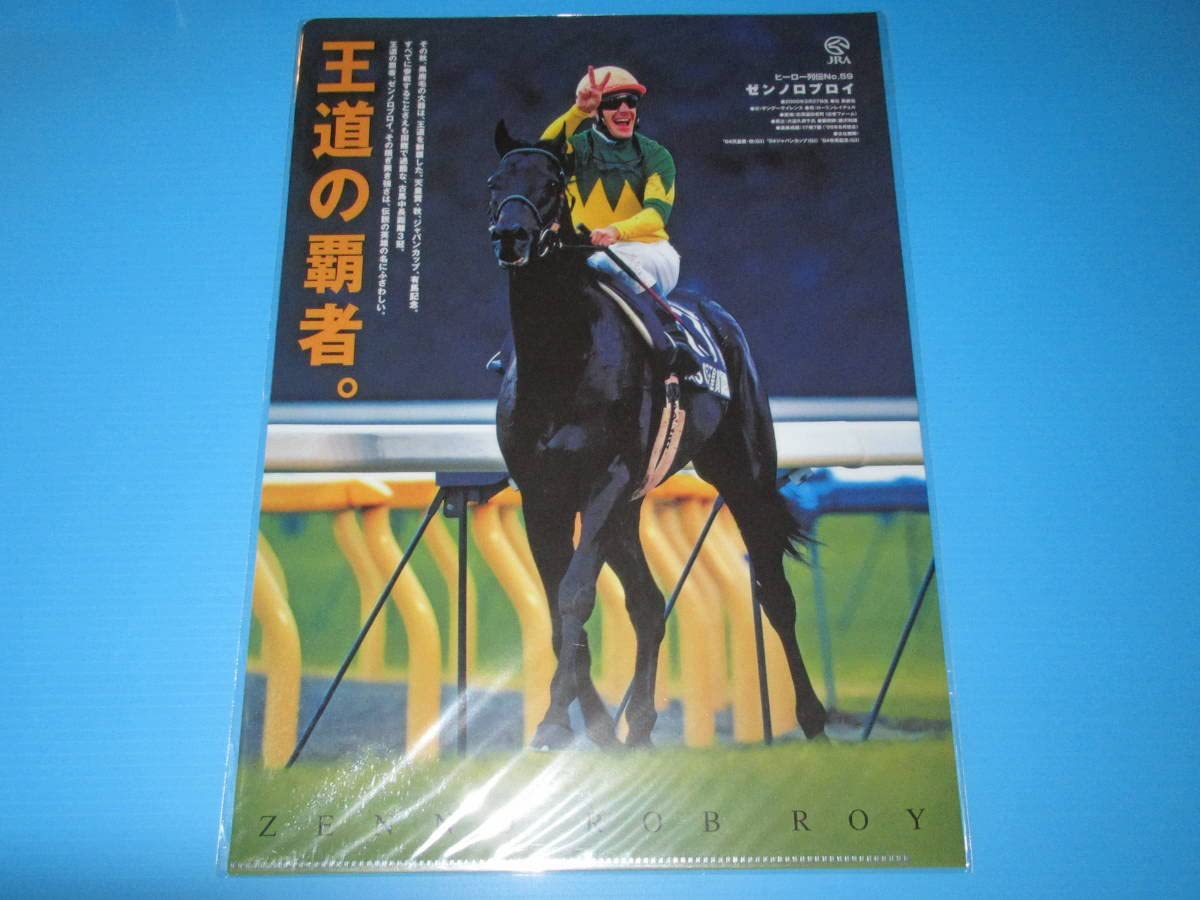 Amazon.co.jp: 王道の覇者 JRA ヒーロー列伝 No.59 ゼンノロブロイ