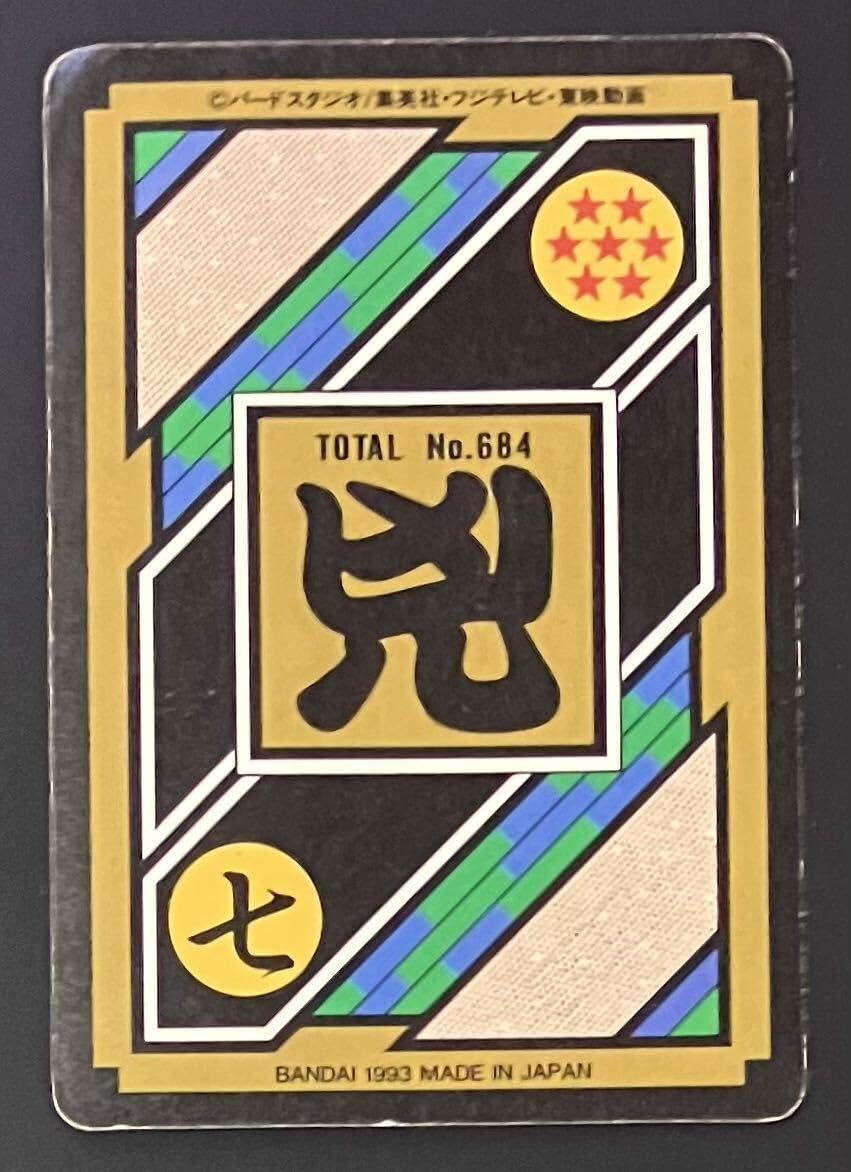 Amazon.co.jp: ドラゴンボール カードダス No.38 スポポビッチ ヤムー