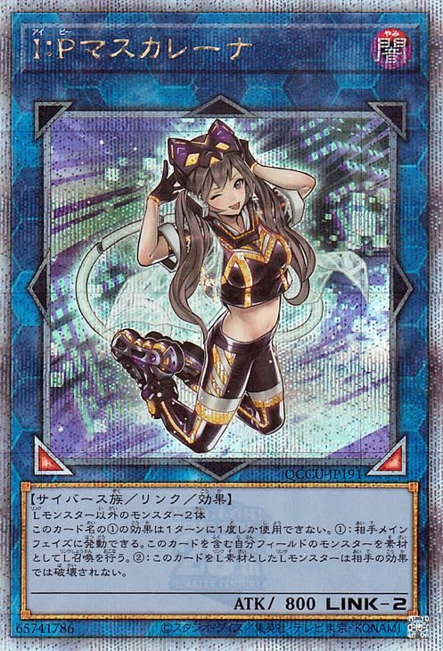 遊戯王 I:Pマスカレーナ クオシク PSA10 アーコレ絵違い25th 最安値