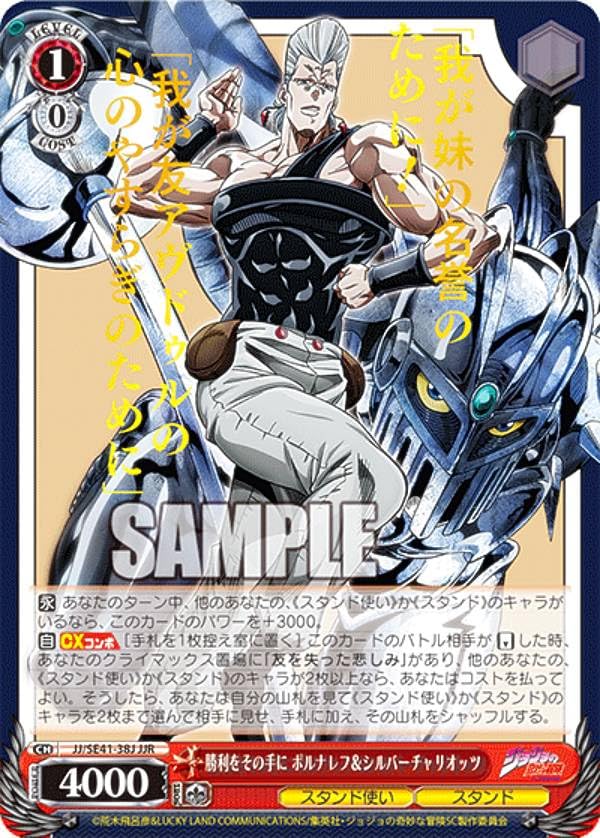 Amazon.co.jp: ヴァイス JJ/SE41-38J 勝利をその手に ポルナレフ