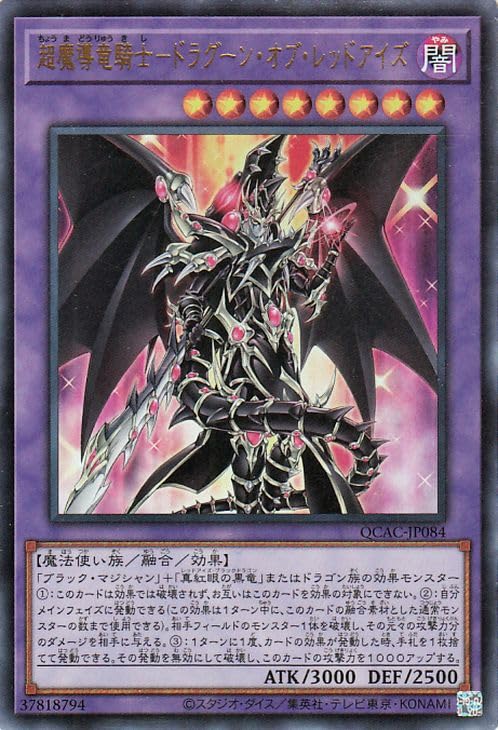 Amazon.co.jp: 遊戯王カード 超魔導竜騎士－ドラグーン・オブ・レッド