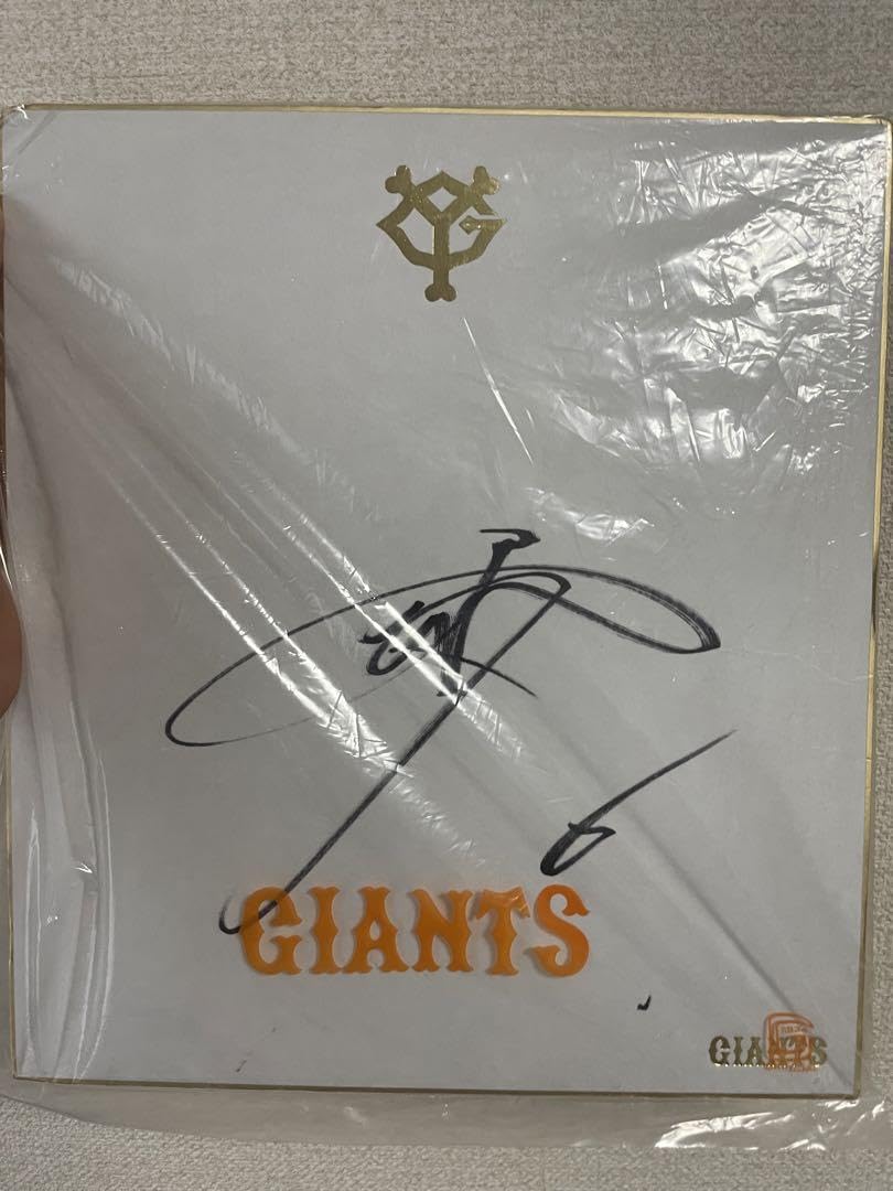 Amazon.co.jp: 坂本勇人 直筆サイン 読売ジャイアンツ 色紙 : 文房具