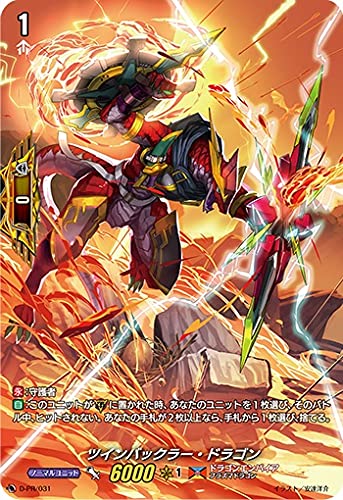 Amazon.co.jp: カードファイト!! ヴァンガード D-PR／031 ツイン