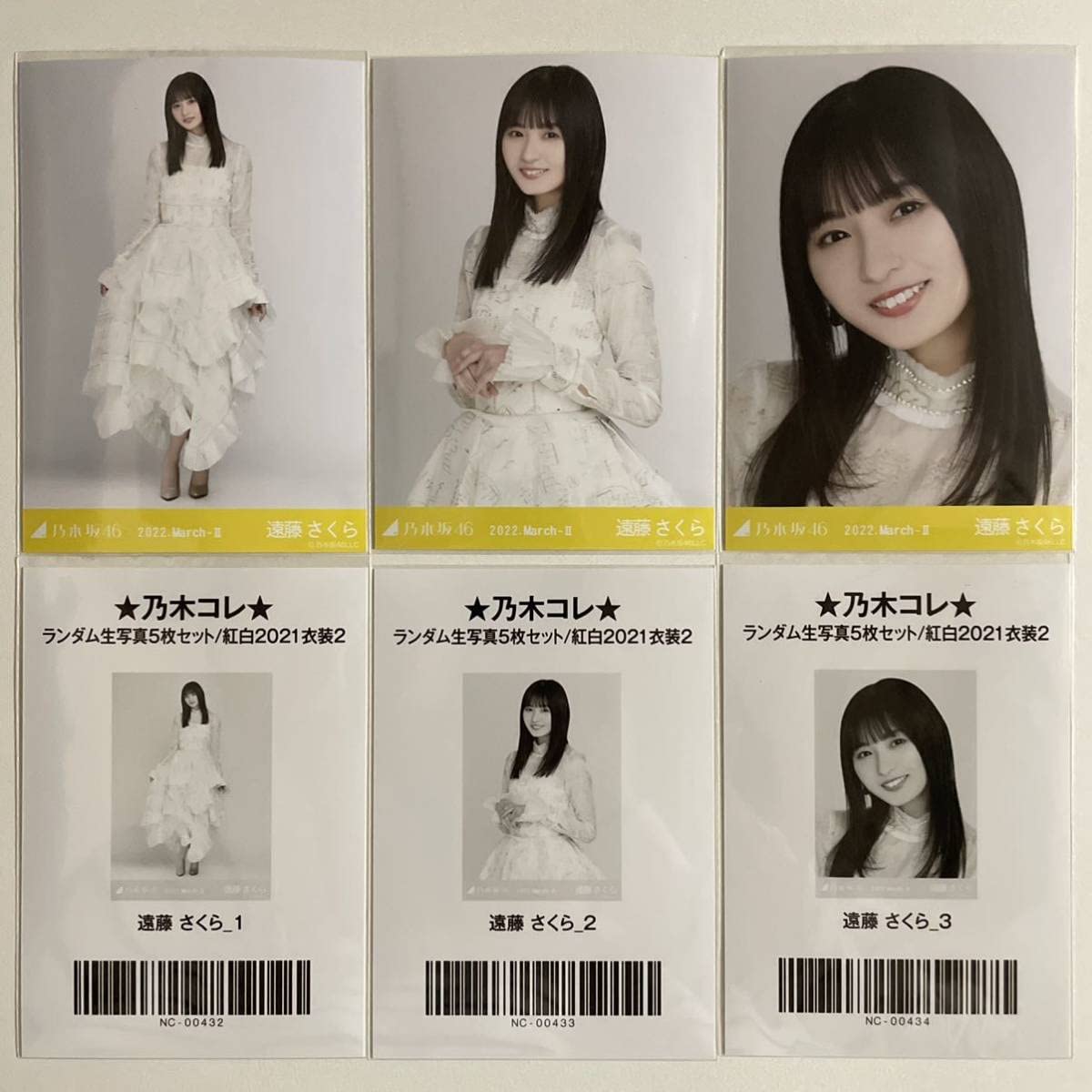 乃木坂46 生写真 乃木コレ 2021紅白衣装2 遠藤さくら フルコンプ SR