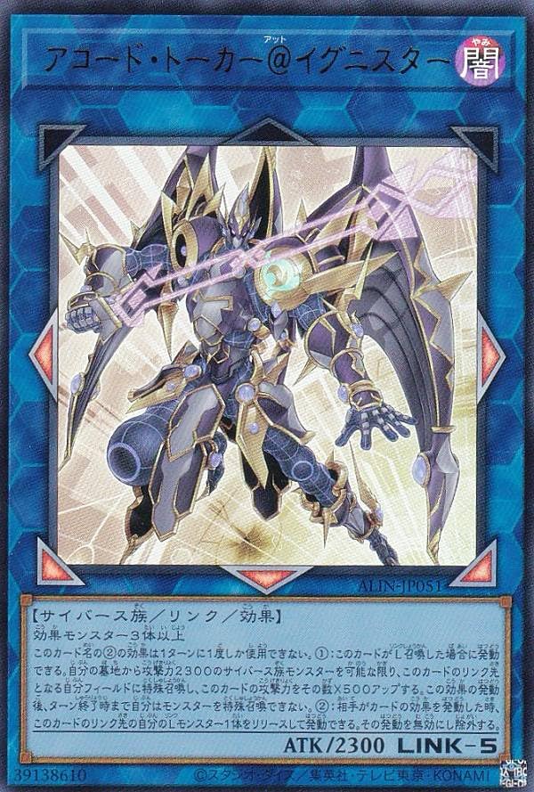 Amazon.co.jp: 遊戯王 ALIN-JP051 アコード・トーカー＠イグニスター