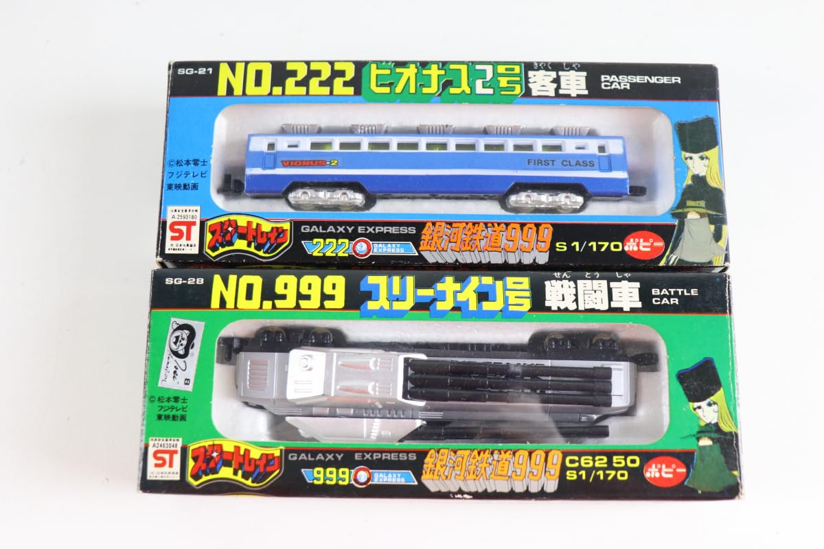 Amazon.co.jp: ポピー 銀河鉄道999 スタートレイン No.222 ビオナス2号