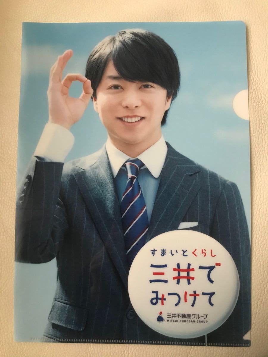 櫻井翔クリアファイル ※確認ページ※ 櫻井翔クリアファイル ※確認ページ※