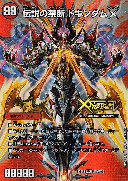 Amazon.co.jp: デュエルマスターズ 禁断 ～封印されしX～/伝説の禁断