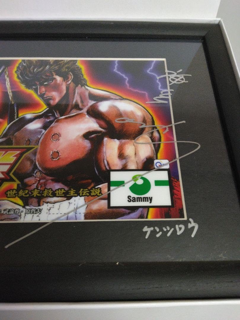 Amazon.co.jp: 北斗の拳 神谷明直筆サインパネルケンシロウバージョン