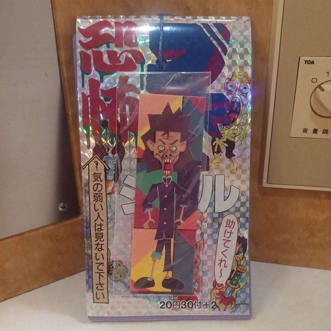 Amazon | 恐怖ブキミシール!1束!年代物レトロ!当時物! | シール