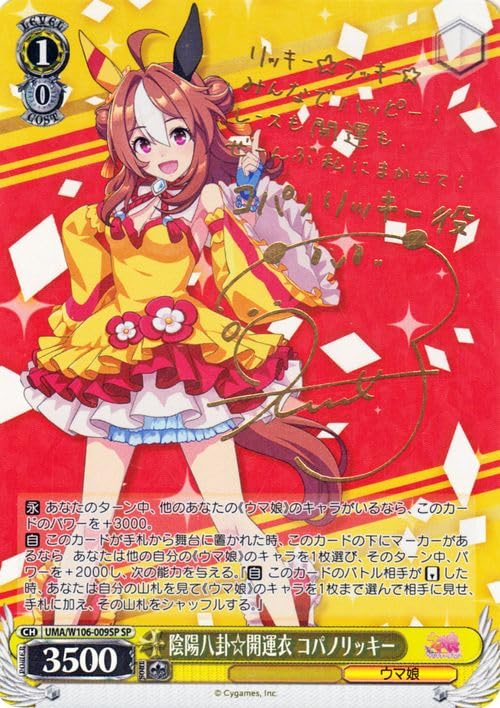 Amazon.co.jp: ヴァイスシュヴァルツ ウマ娘 陰陽八卦☆開運衣