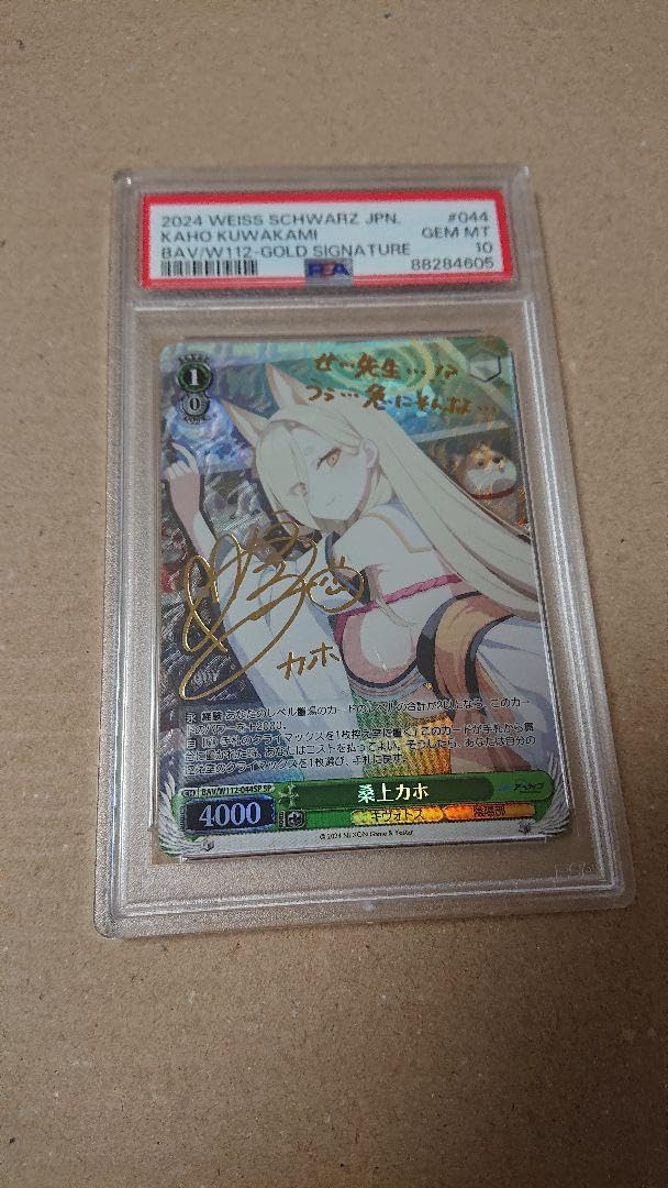 Amazon.co.jp: ヴァイス PSA10 桑上 カホ SP サイン ブルアカ : 文房具