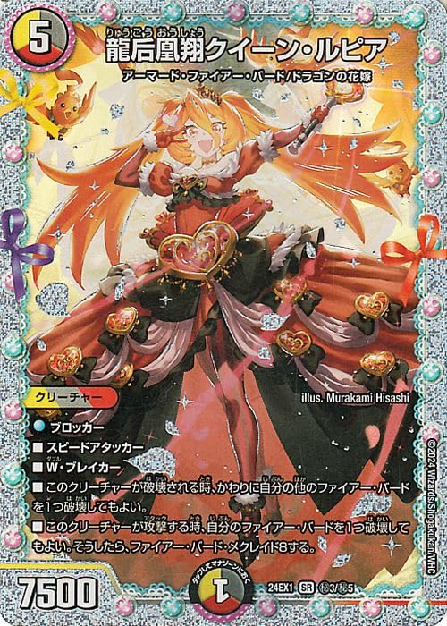 龍后凰翔クイーン・ルピアシクシークレット4枚