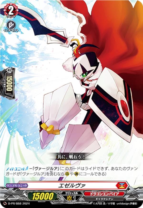 Amazon.co.jp: ヴァンガード D-PR/888 エゼルヴァ (PR プロモ