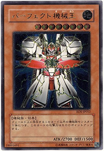 Amazon.co.jp: 遊戯王 パーフェクト機械王 RDS-JP012 アルティメット