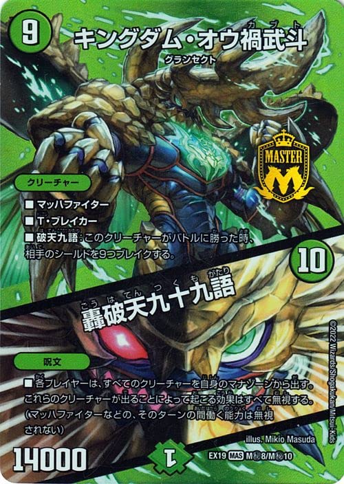 Amazon.co.jp: デュエルマスターズ キングダム・オウ禍武斗／轟破天九