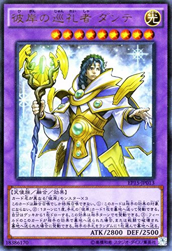 Amazon.co.jp: 遊戯王 彼岸の巡礼者 ダンテ（ウルトラレア