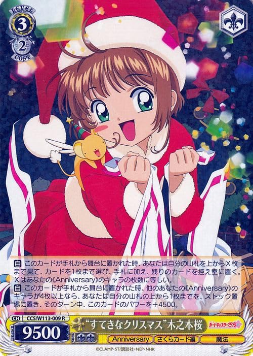 Amazon.co.jp: ヴァイスシュヴァルツ カードキャプターさくら 25th