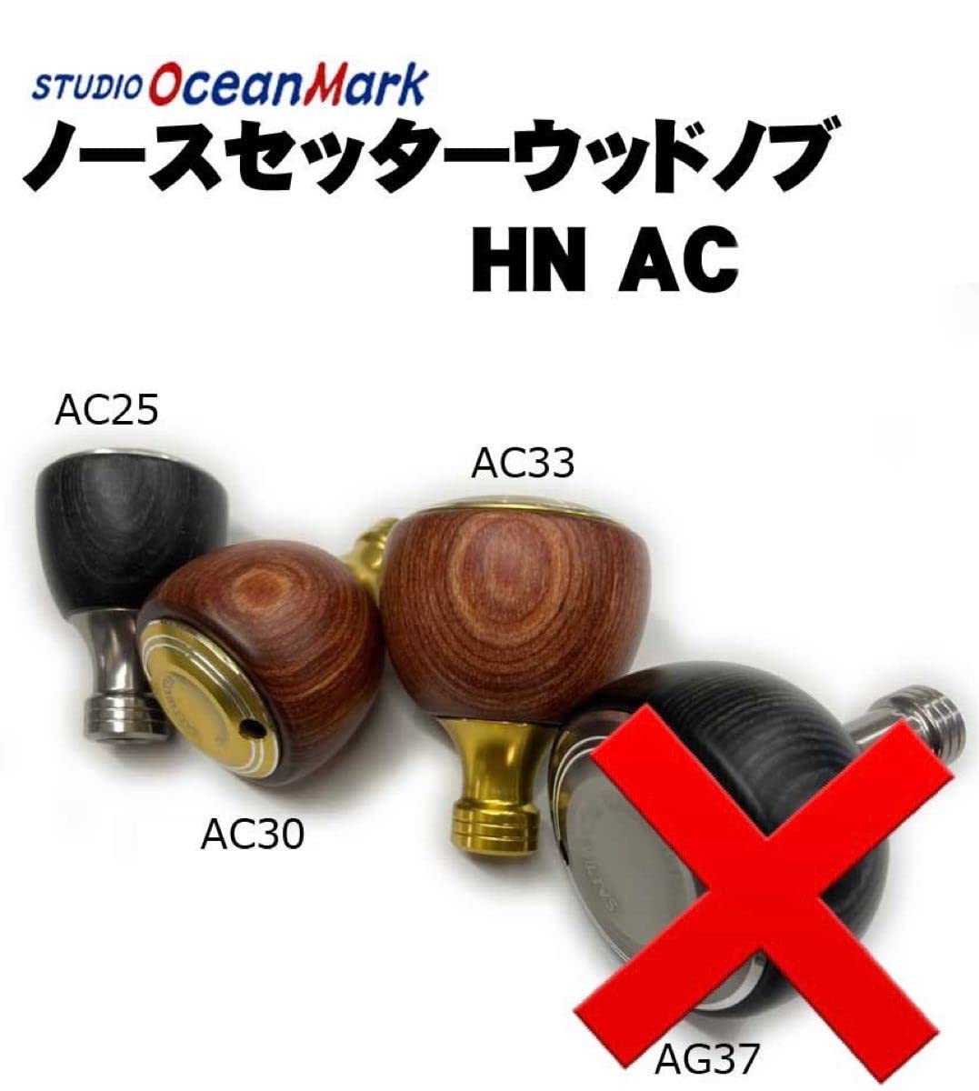 Amazon.co.jp: スタジオオーシャンマーク レアカラー限定ウッドノブ