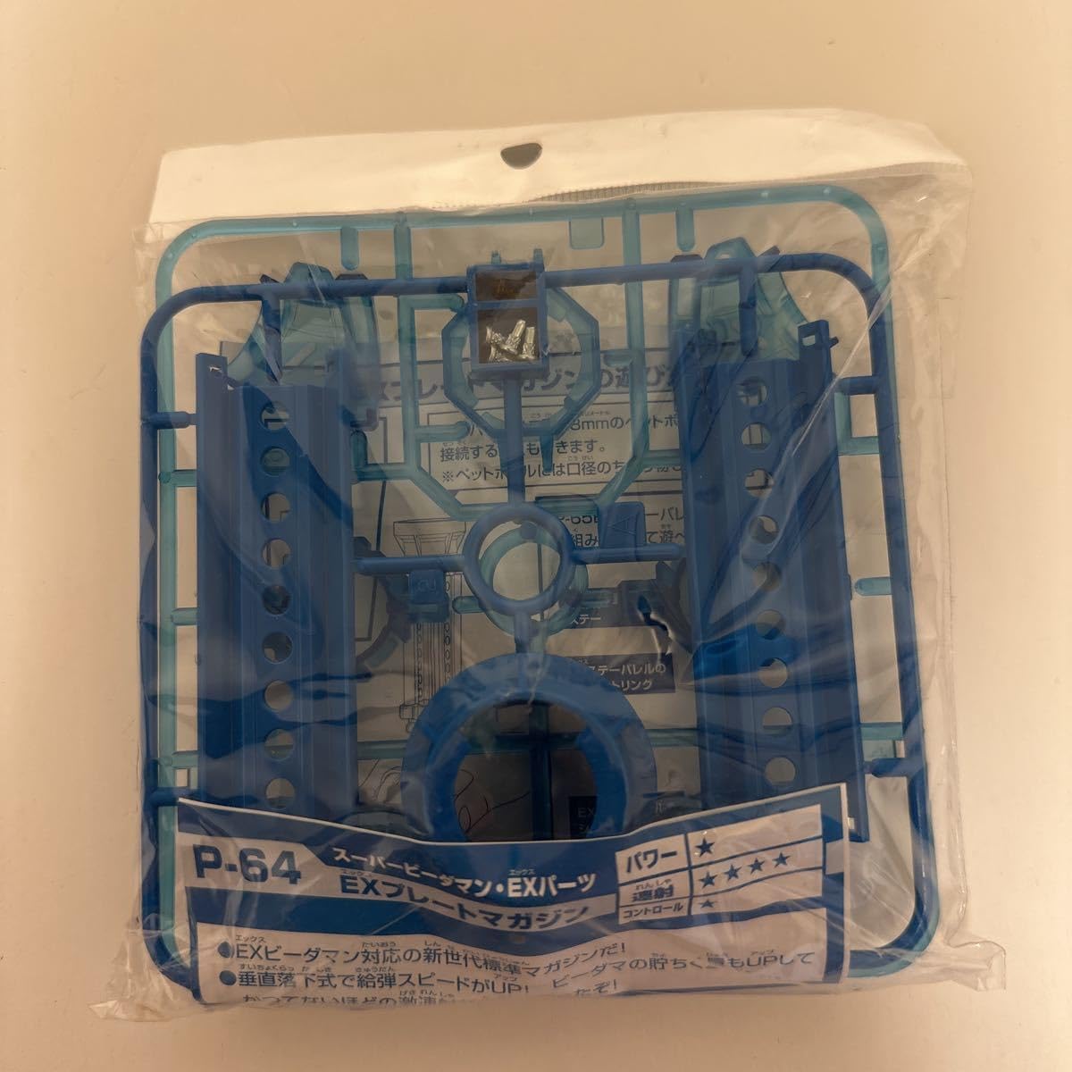 Amazon.co.jp: スーパービーダマン EXパーツ EXプレートマガジン P-64