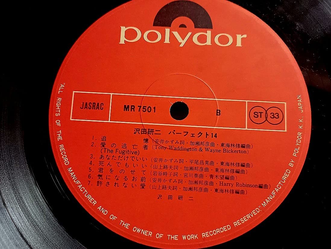 Amazon.co.jp: 沢田研二 パーフェクト14曲 LPレコード 歌手 ソロ