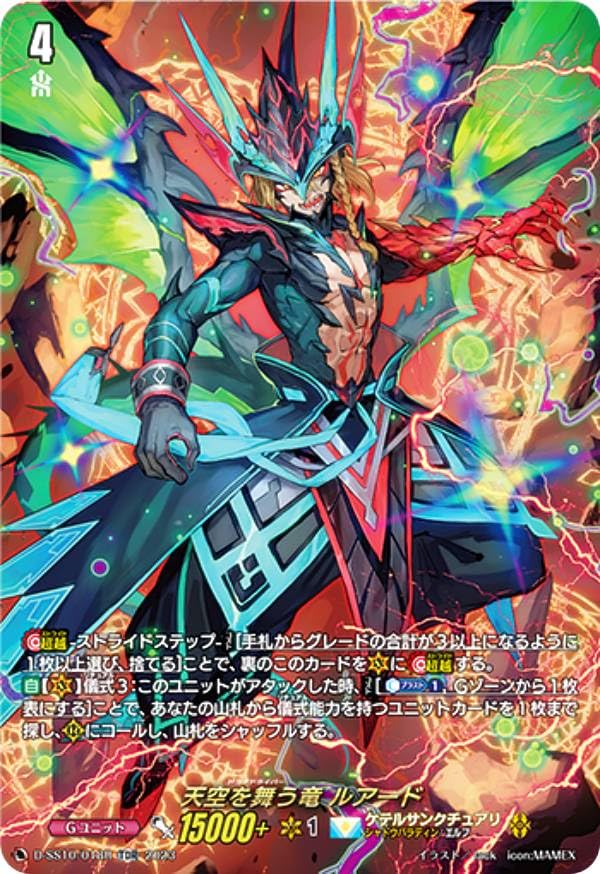 Amazon.co.jp: 【SP仕様】ヴァンガード D-SS10/018R 天空を舞う竜