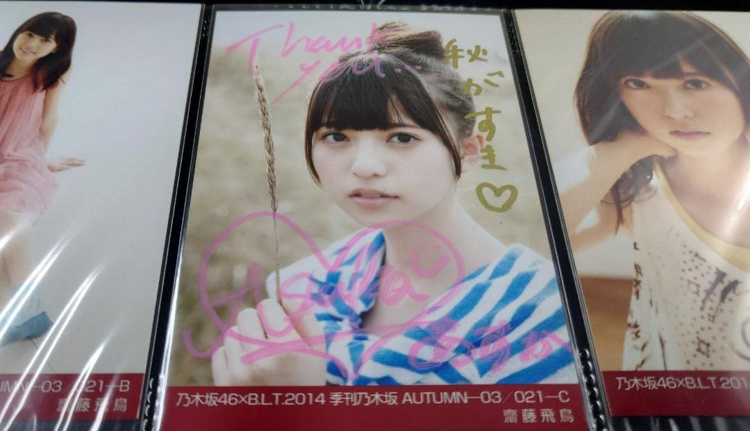 Amazon.co.jp: 初期 乃木坂46 齋藤飛鳥 季刊乃木坂 記念 特典 直筆