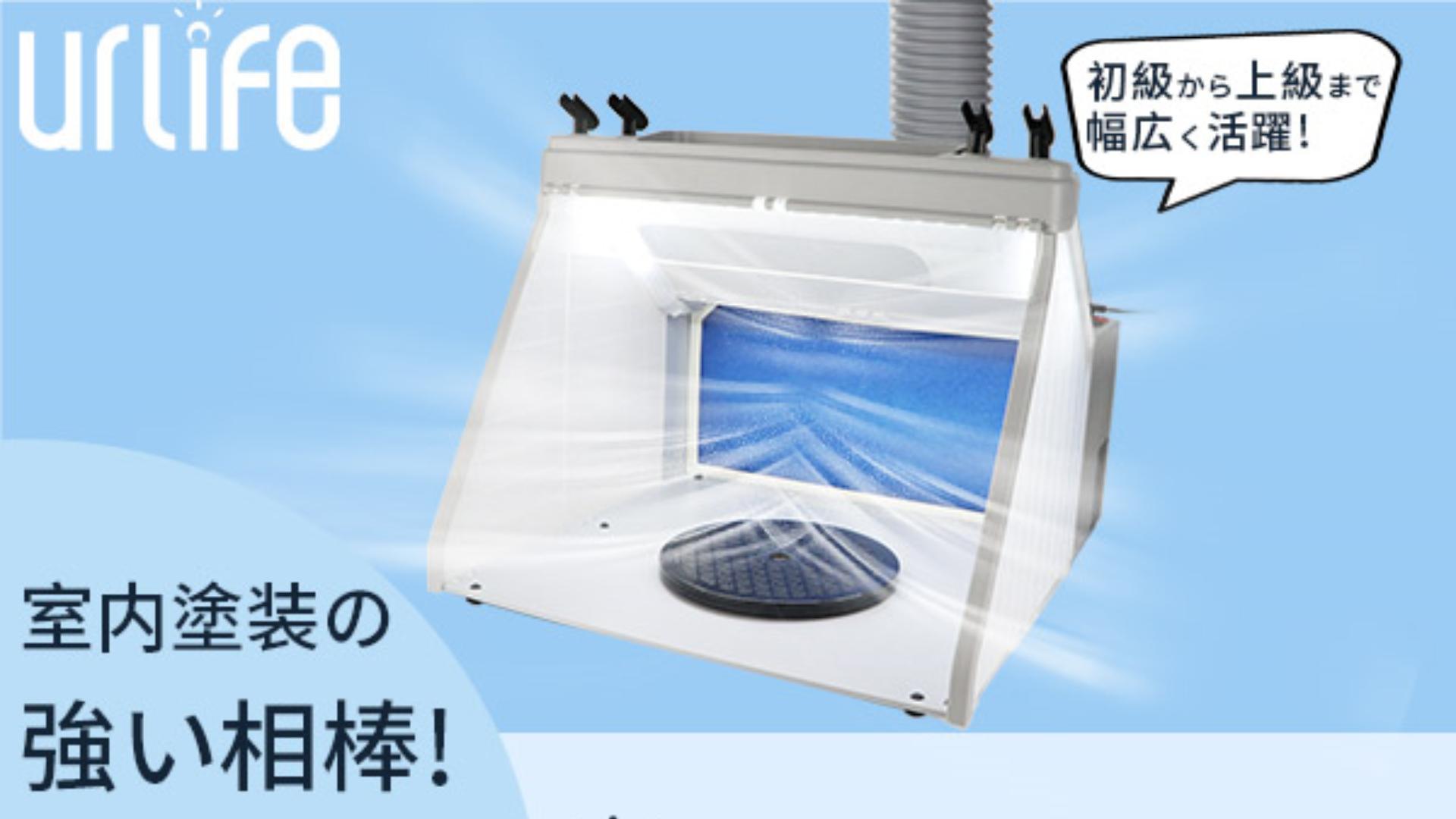 urlife塗装ブース hs-e550 Amazon.co.jp: urlife: 塗装ブース
