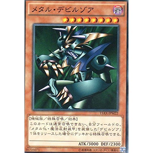 Amazon.co.jp: メタル・デビルゾア ノーマル 遊戯王 決闘者の栄光