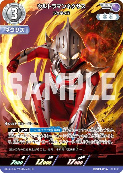 Amazon.co.jp: BP03-016 ウルトラマンネクサス ジュネッス (RRR