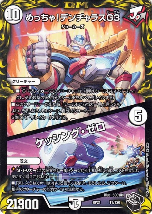 Amazon.co.jp: デュエルマスターズ めっちゃ! デンヂャラスG3