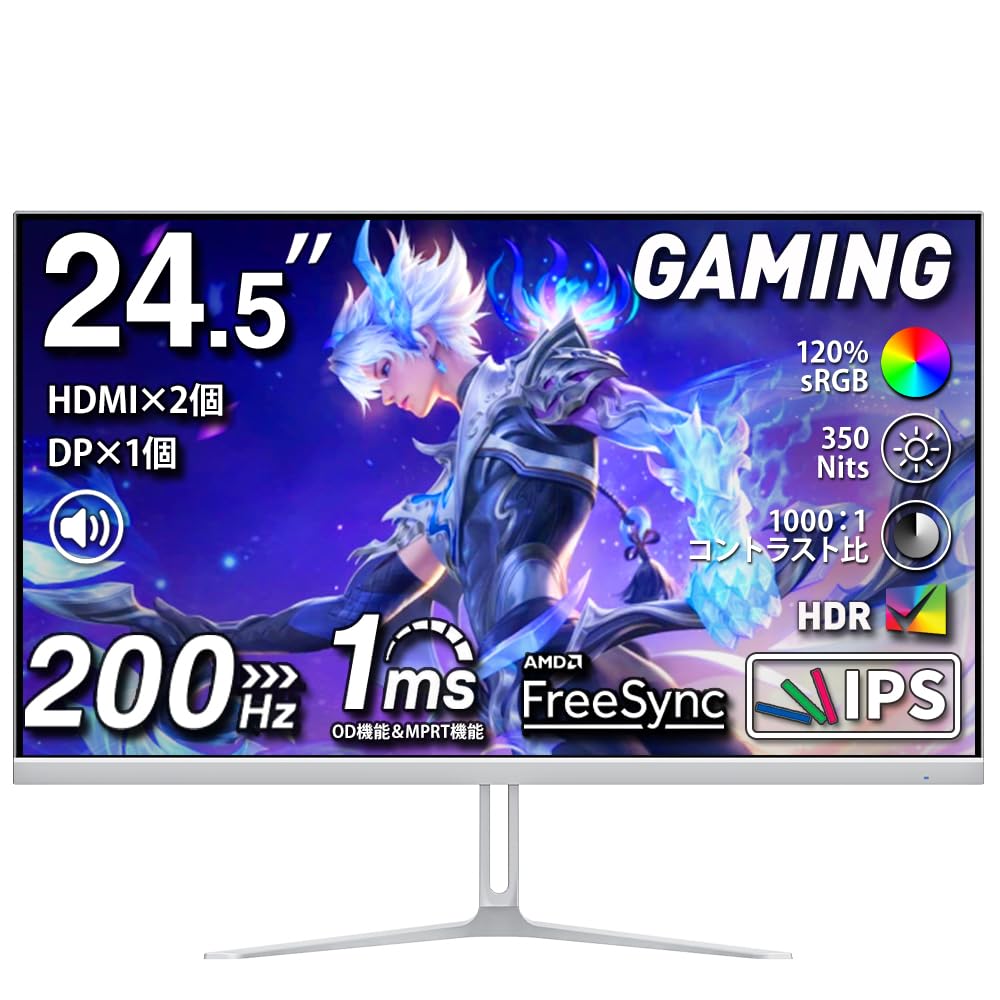 Amazon.co.jp: cocopar モニター 24.5インチ 白 HDMI2つ 200Hz 120