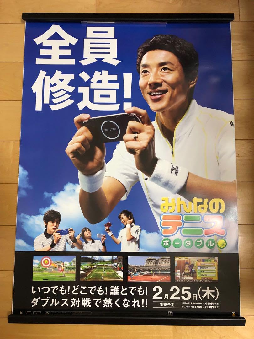 Amazon.co.jp: みんなのテニス ポータブル 松岡修造 B2 サイズ