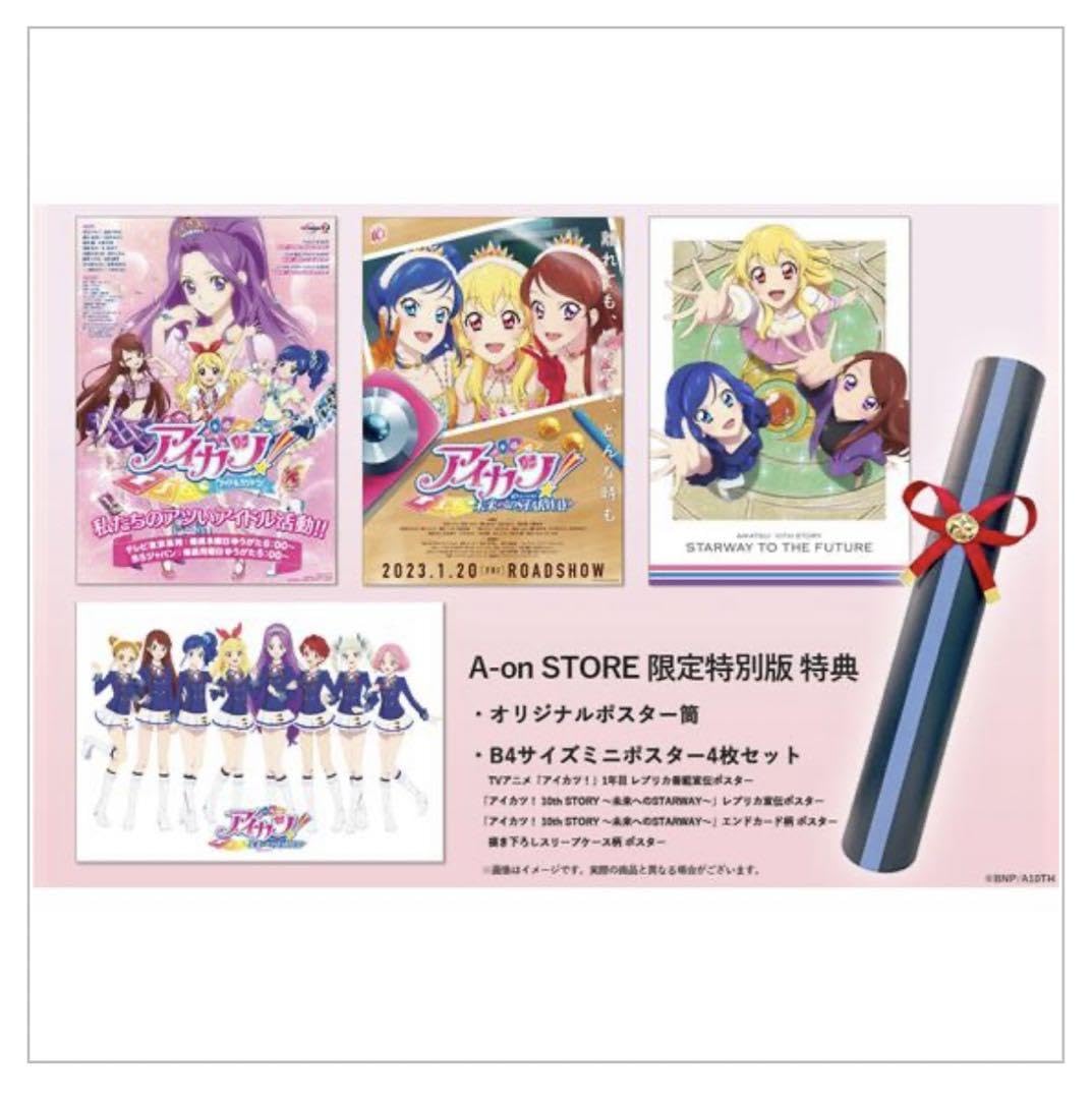 Amazon.co.jp: 『アイカツ10th STORY ～未来へのSTARWAY～』特典