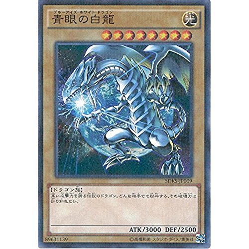 Amazon.co.jp: 遊戯王OCG 青眼の白龍 パラレル仕様 SDKS-JP009-P 遊
