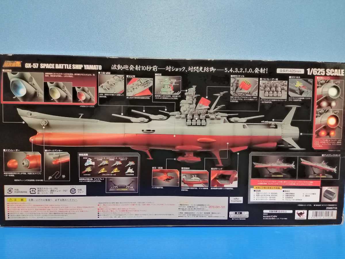 Amazon.co.jp: 宇宙戦艦ヤマト 超合金魂 GX-57 初回特典 松本零士