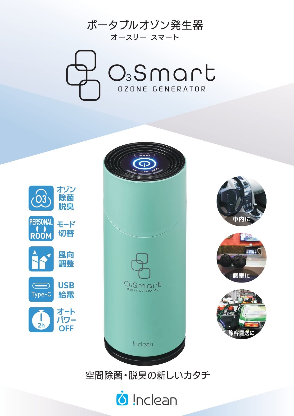 Amazon.co.jp: 柏崎ユーエステック inclean ポータブルオゾン発生器