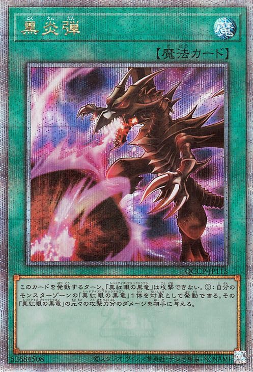 Amazon.co.jp: 遊戯王カード 黒炎弾(25th シークレットレア) QUARTER