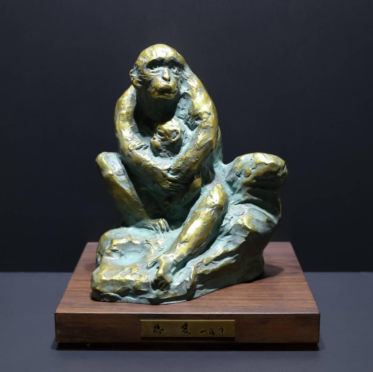 Amazon.co.jp: 【申】北村西望ブロンズ像置物「慈愛」1980年干支猿銅像