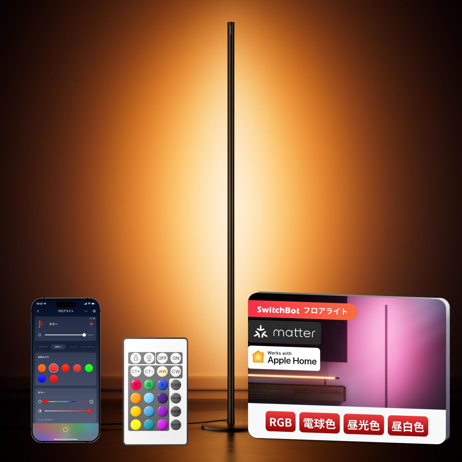 Amazon | SwitchBot フロアライト LED スタンドライト Matter対応