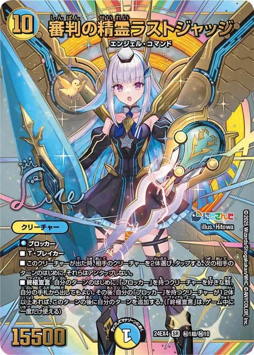 Amazon.co.jp: デュエルマスターズ 審判の精霊ラストジャッジ(リゼ